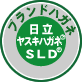 日立ヤスキハガネ SLD